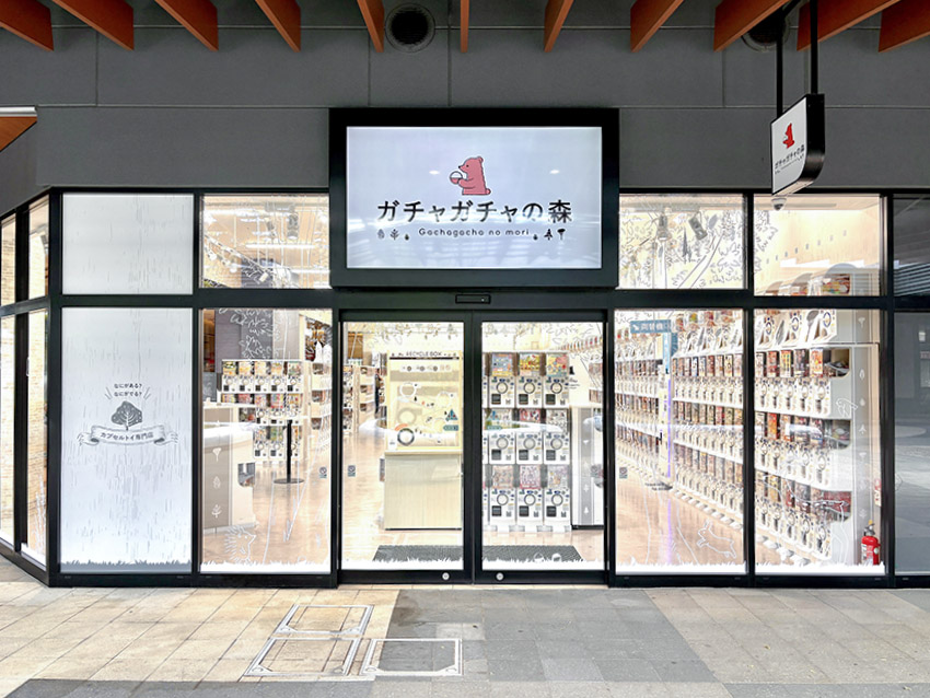 ガチャガチャの森ブランチ博多パピヨンガーデン店外観写真