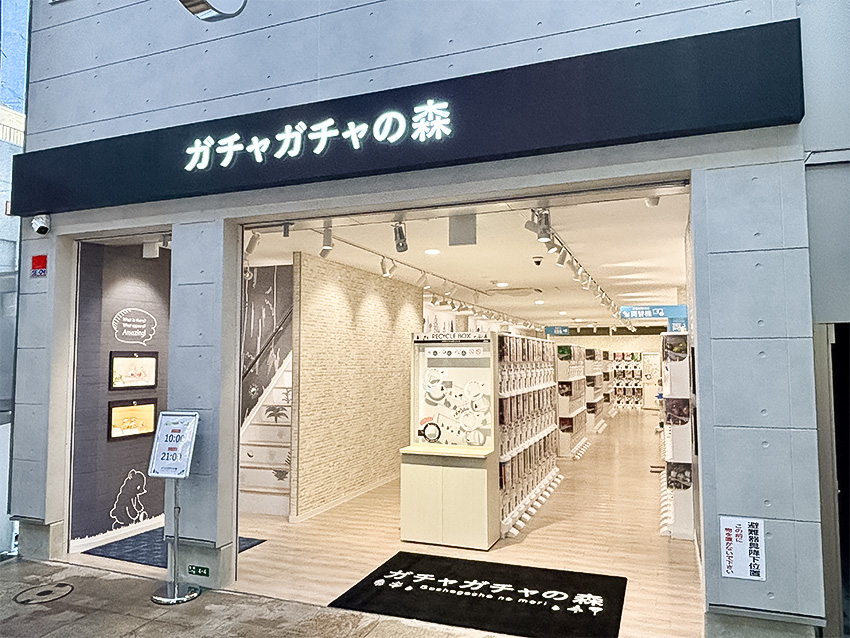 ガチャガチャの森小倉魚町店外観写真